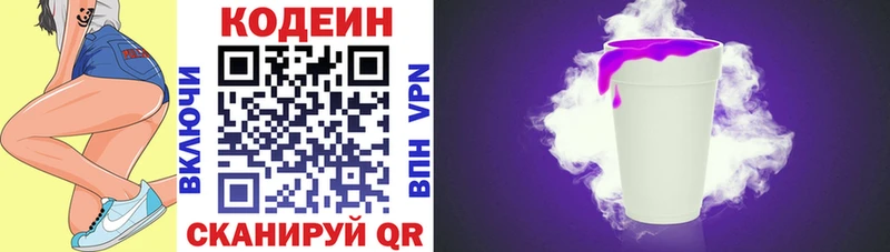 Кодеин Purple Drank  дарнет шоп  Пионерский 